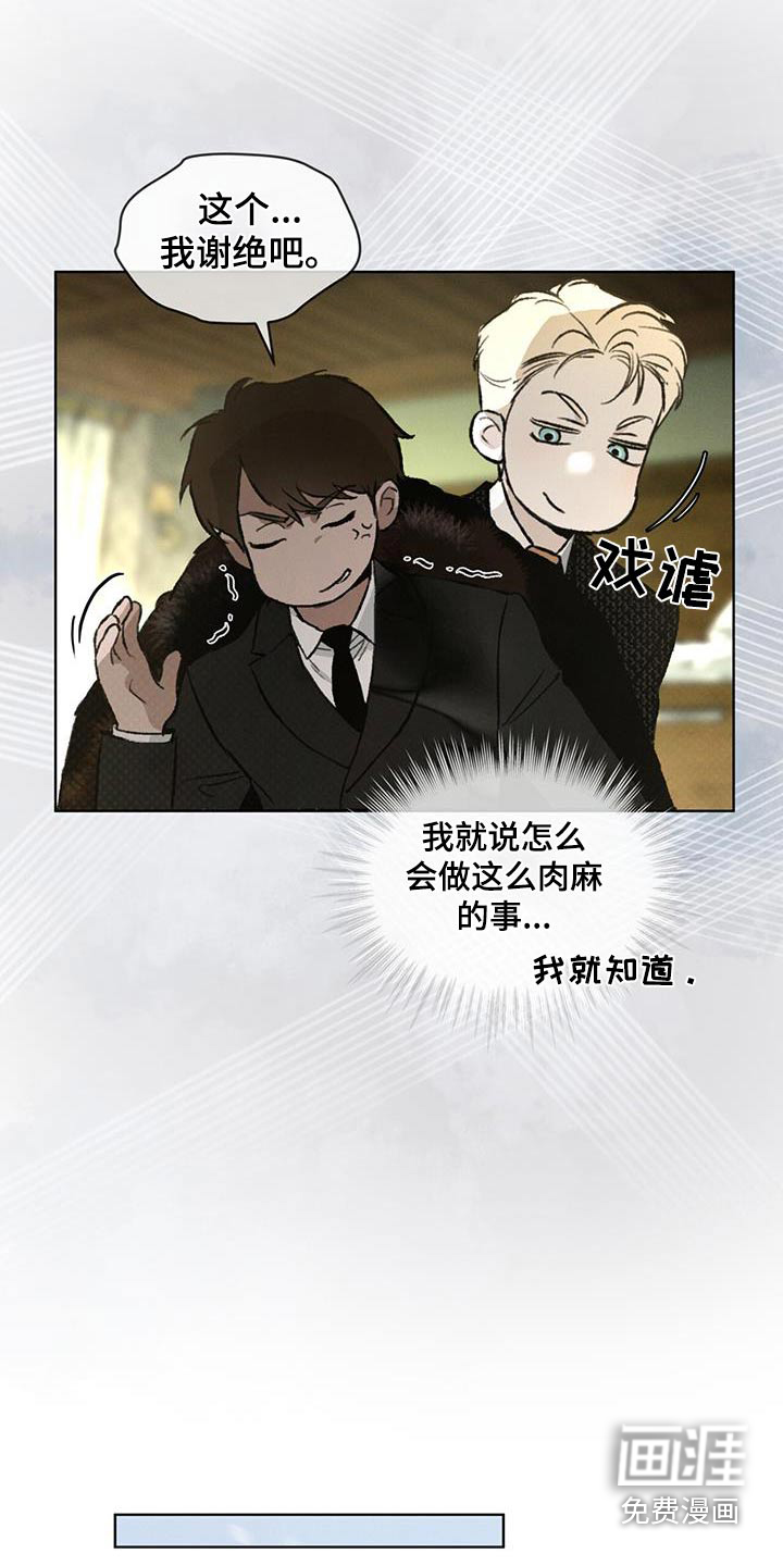 代号阿纳斯塔西娅/凶险任务 第68话 第20页