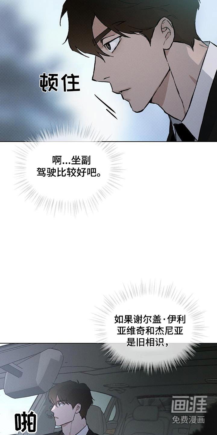 代号阿纳斯塔西娅/凶险任务 第68话 第22页