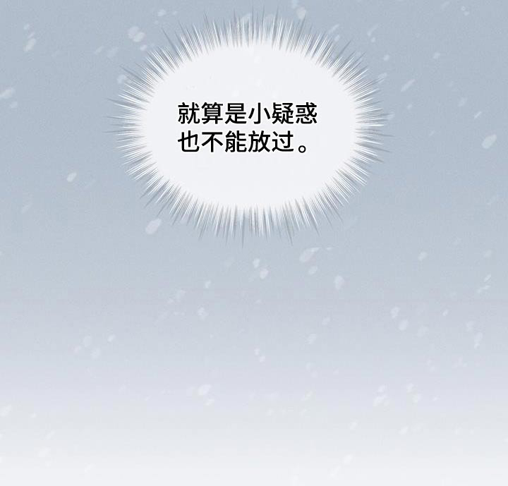 代号阿纳斯塔西娅/凶险任务 第68话 第24页