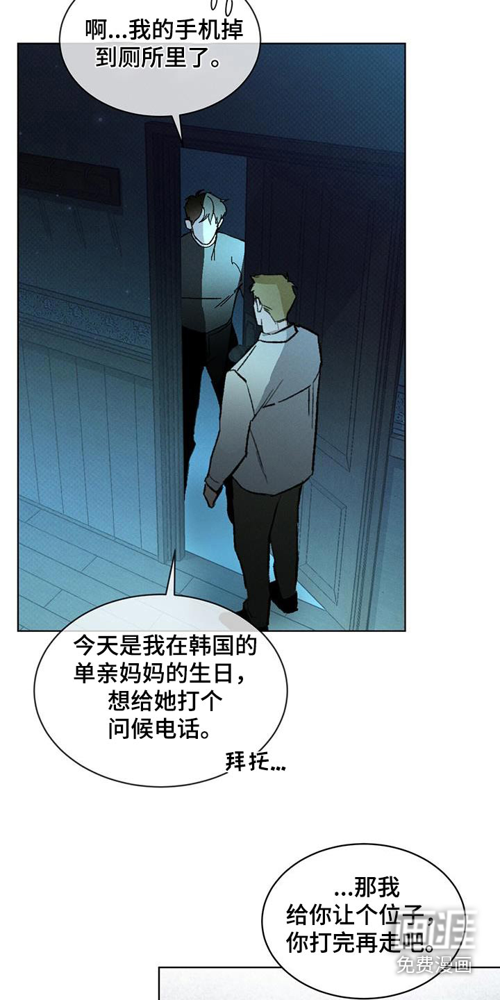 代号阿纳斯塔西娅/凶险任务 第67话 第6页