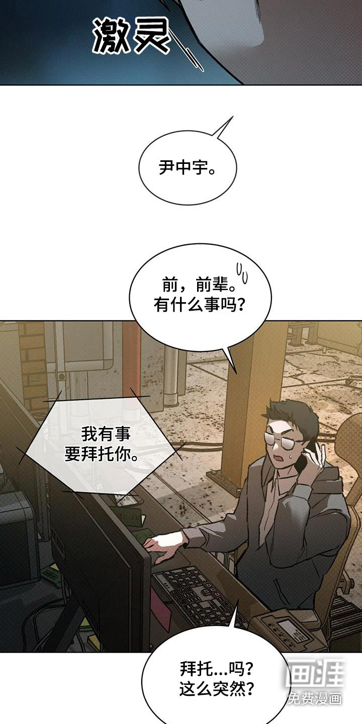 代号阿纳斯塔西娅/凶险任务 第67话 第10页