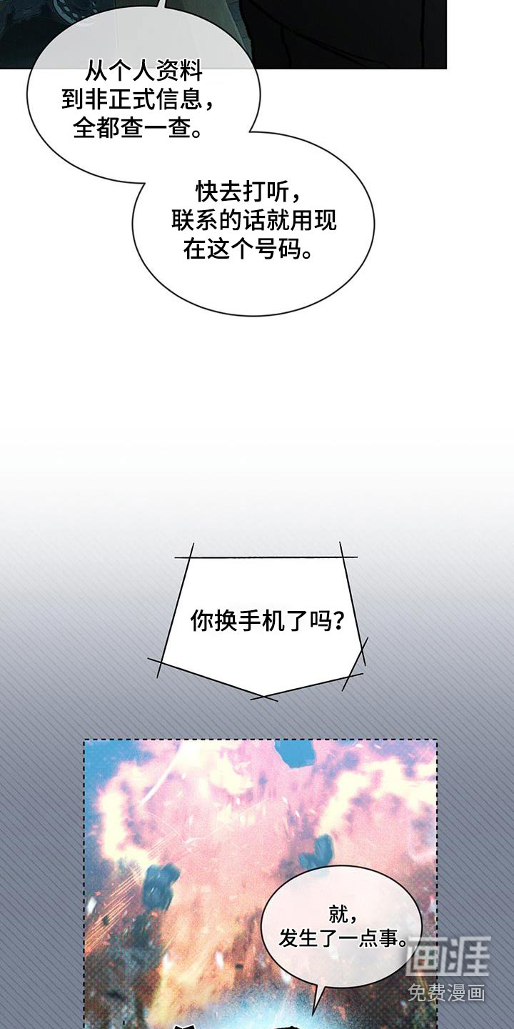 代号阿纳斯塔西娅/凶险任务 第67话 第14页