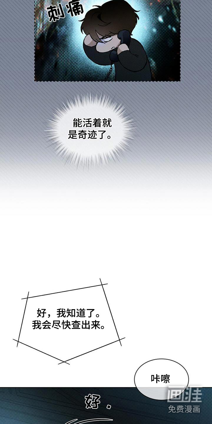 代号阿纳斯塔西娅/凶险任务 第67话 第15页