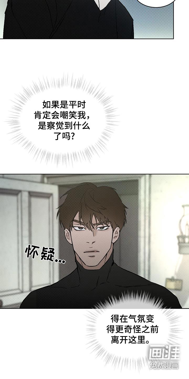 代号阿纳斯塔西娅/凶险任务 第67话 第23页