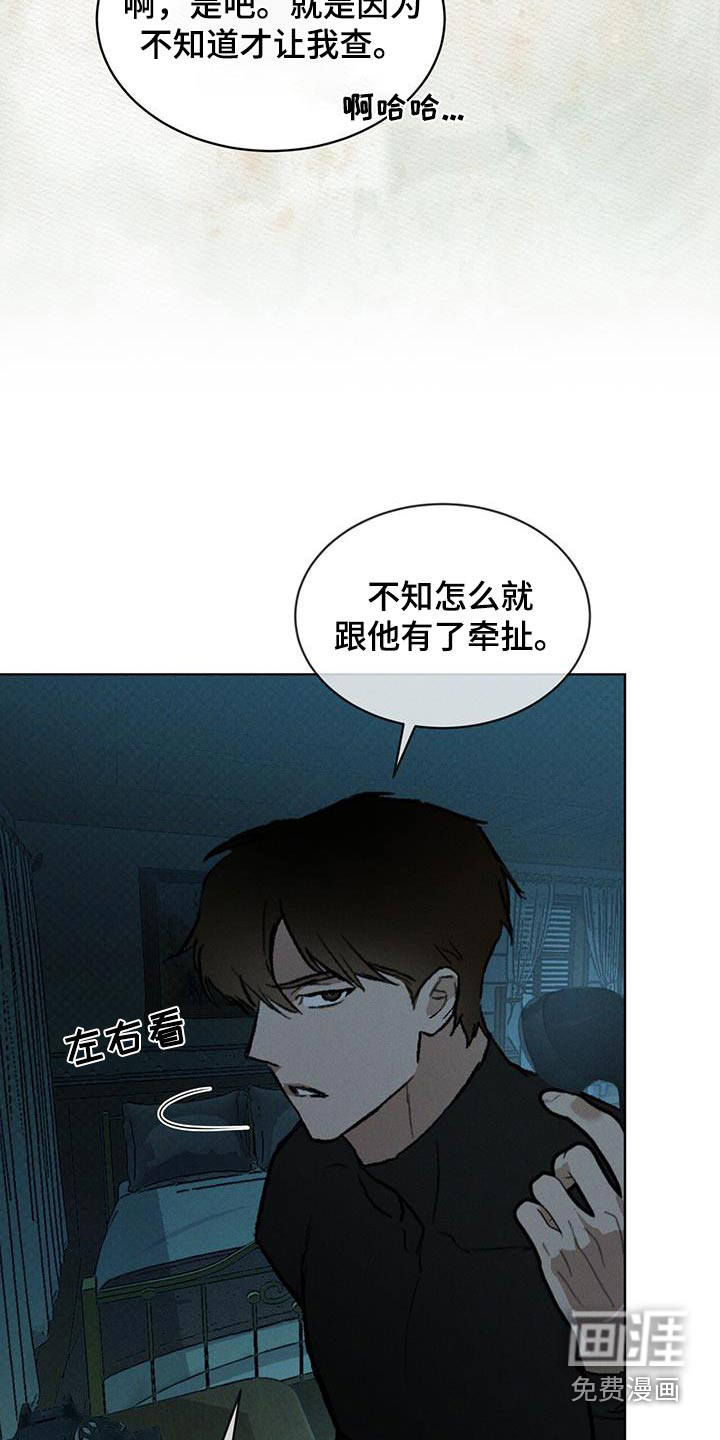 代号阿纳斯塔西娅/凶险任务 第67话 第13页