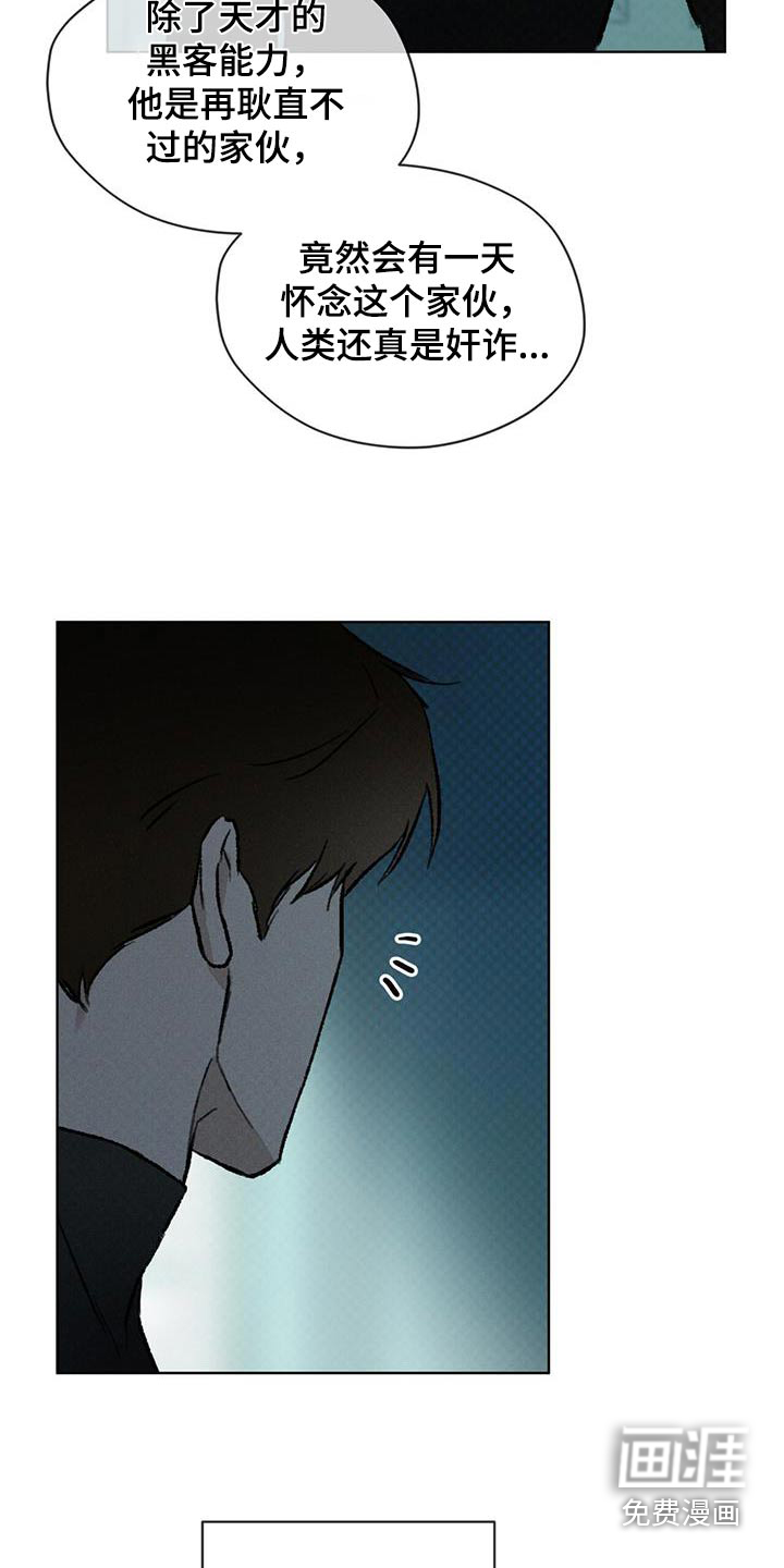 代号阿纳斯塔西娅/凶险任务 第67话 第17页