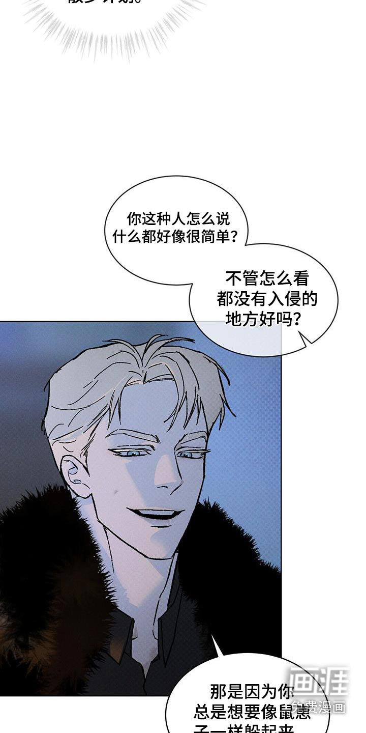 代号阿纳斯塔西娅/凶险任务 第66话 第12页