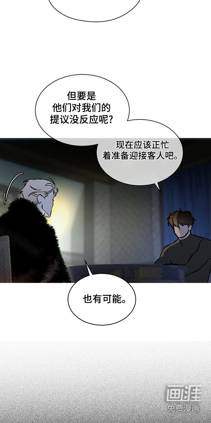代号阿纳斯塔西娅/凶险任务 第66话 第18页