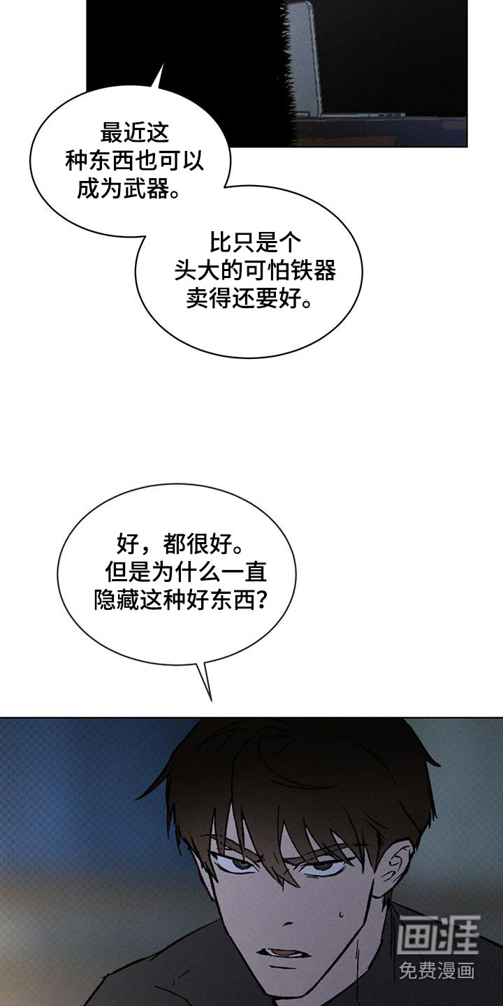 代号阿纳斯塔西娅/凶险任务 第66话 第3页