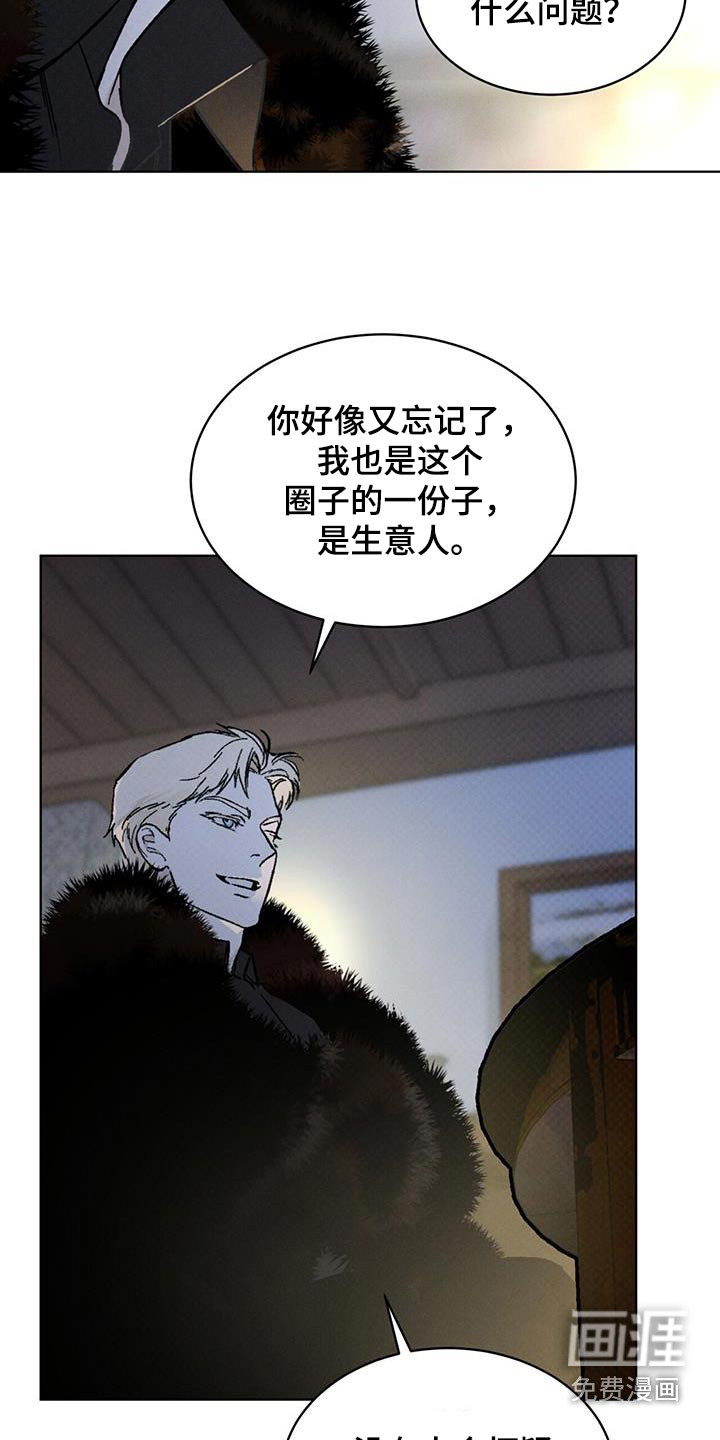 代号阿纳斯塔西娅/凶险任务 第66话 第21页
