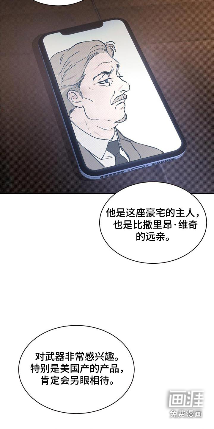 代号阿纳斯塔西娅/凶险任务 第66话 第24页