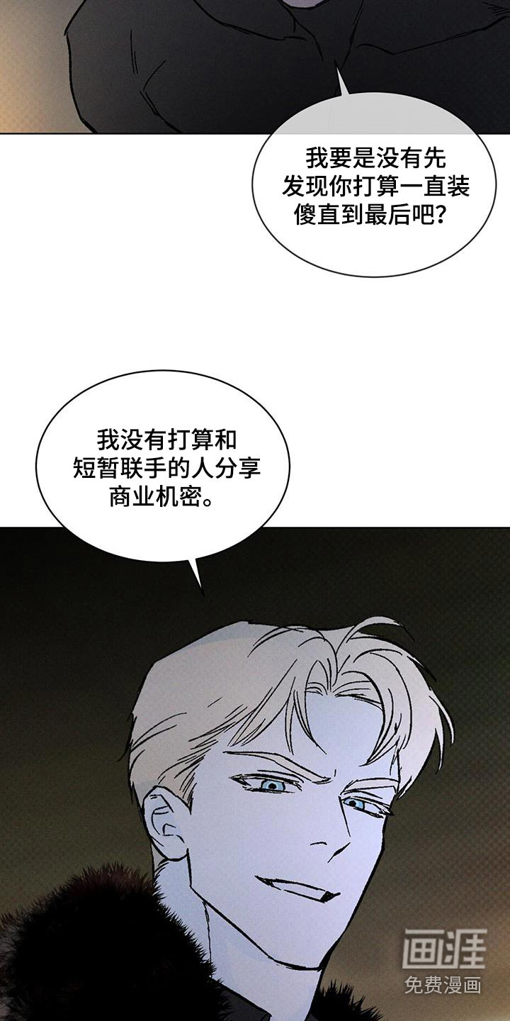 代号阿纳斯塔西娅/凶险任务 第66话 第4页