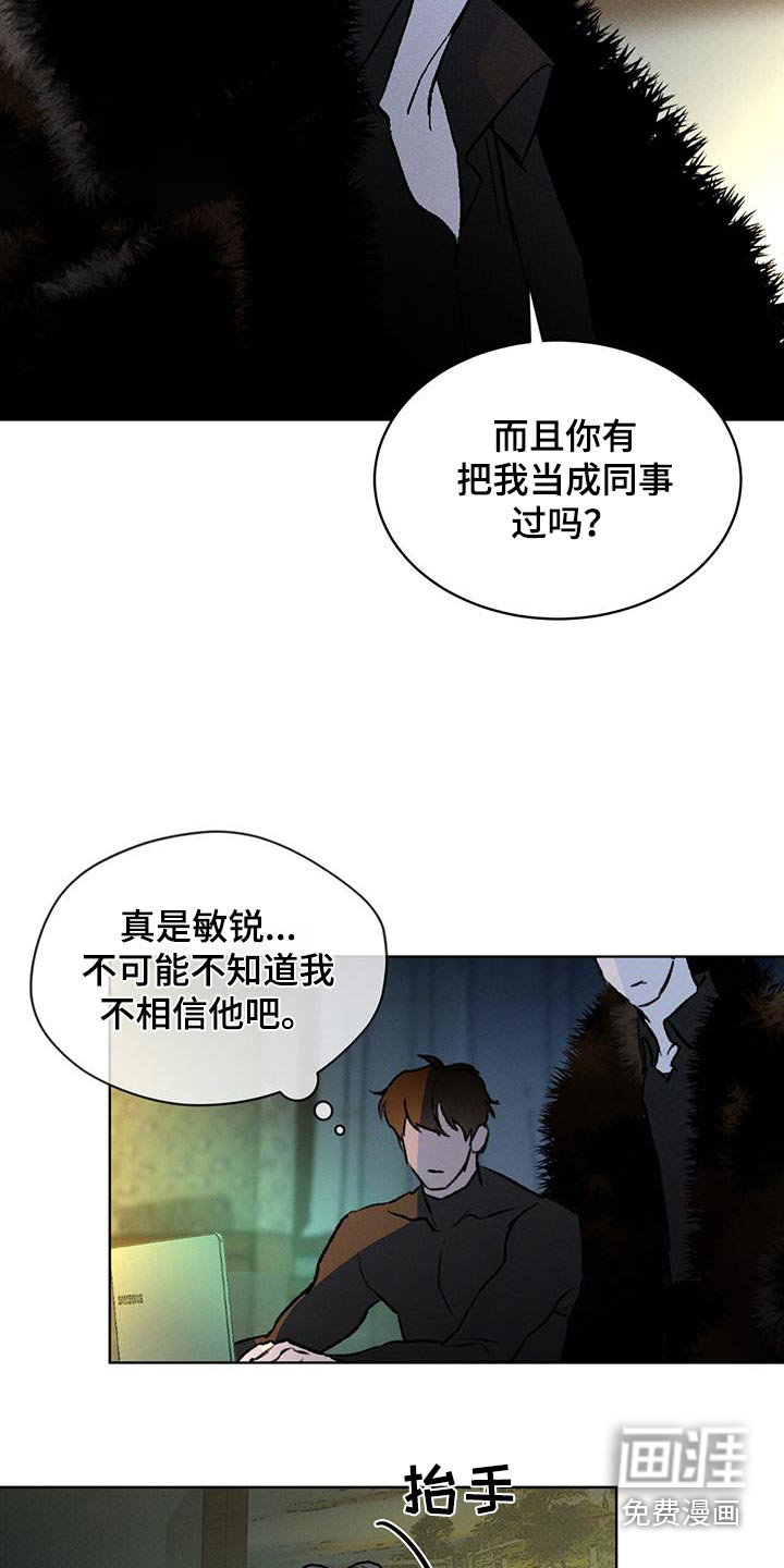 代号阿纳斯塔西娅/凶险任务 第66话 第5页