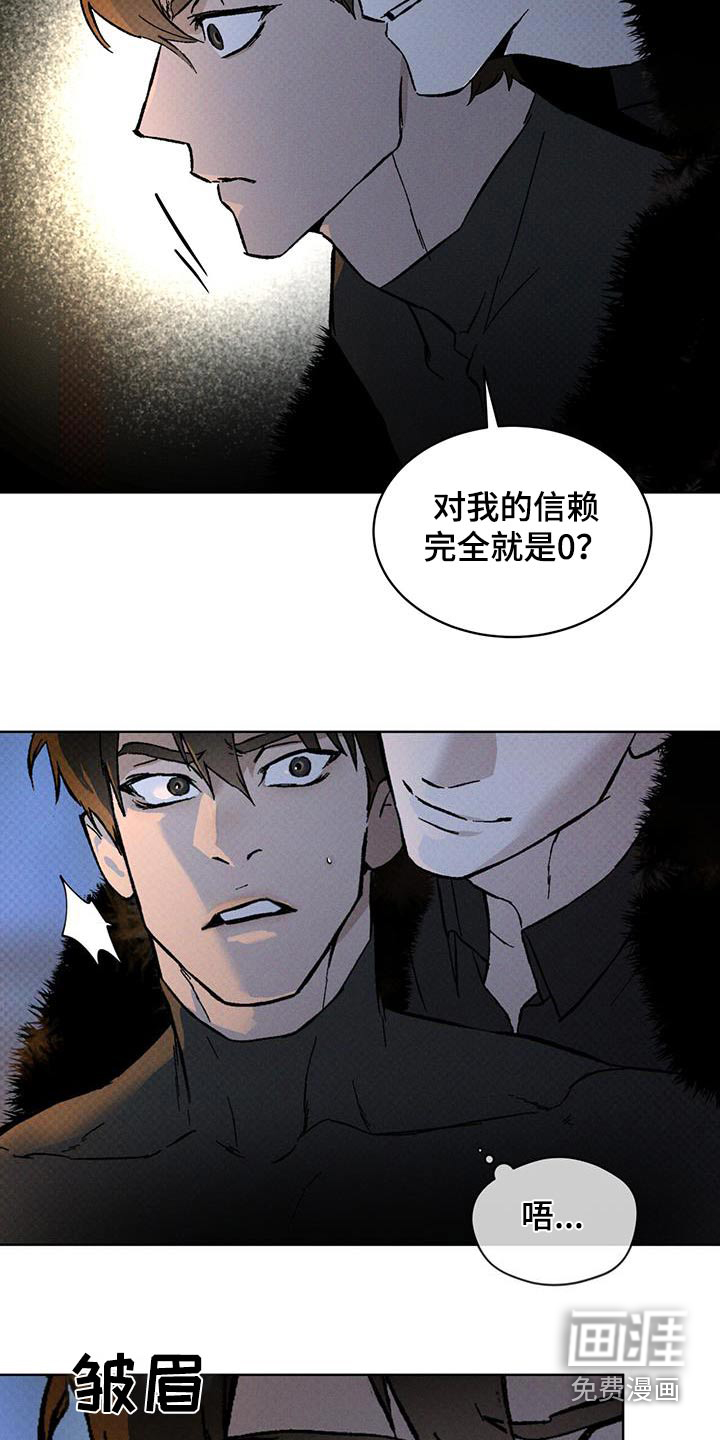 代号阿纳斯塔西娅/凶险任务 第66话 第8页