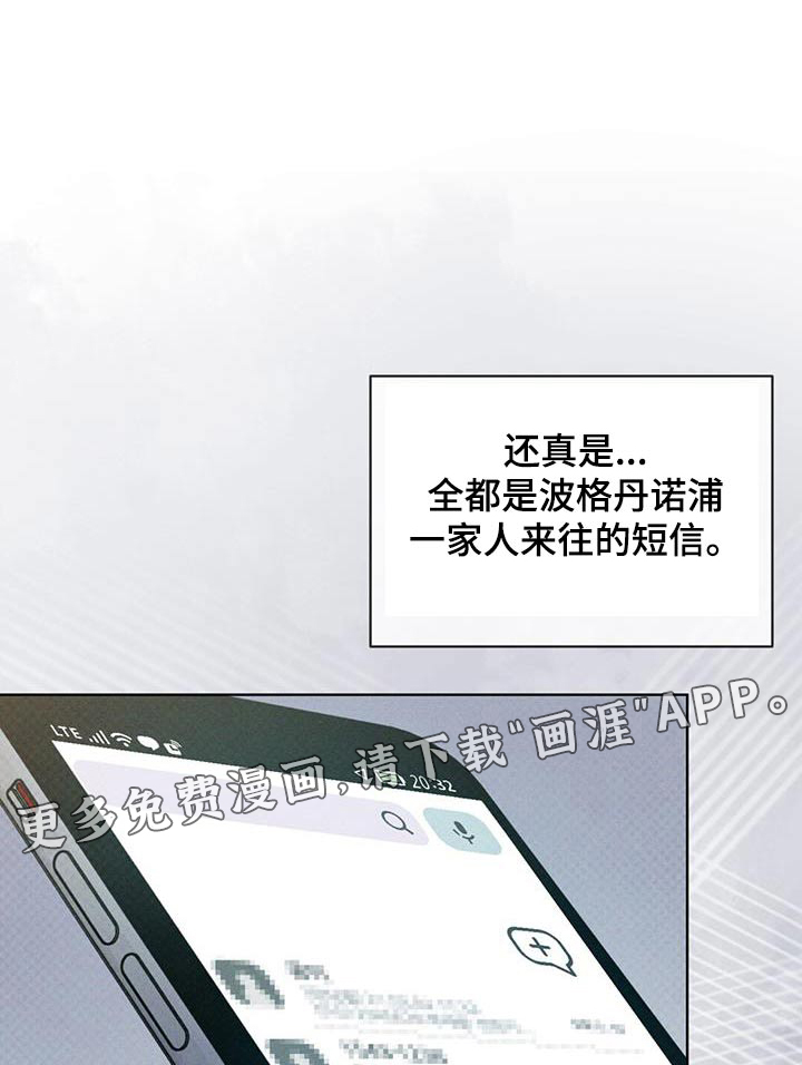 代号阿纳斯塔西娅/凶险任务 第66话 第1页