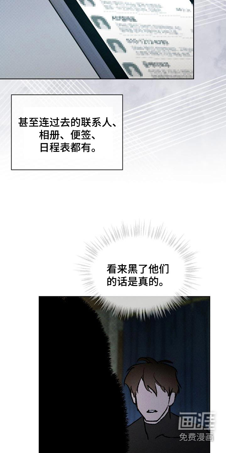代号阿纳斯塔西娅/凶险任务 第66话 第2页