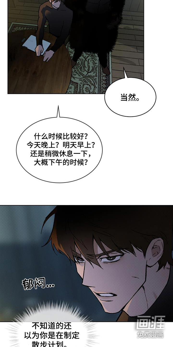 代号阿纳斯塔西娅/凶险任务 第66话 第11页