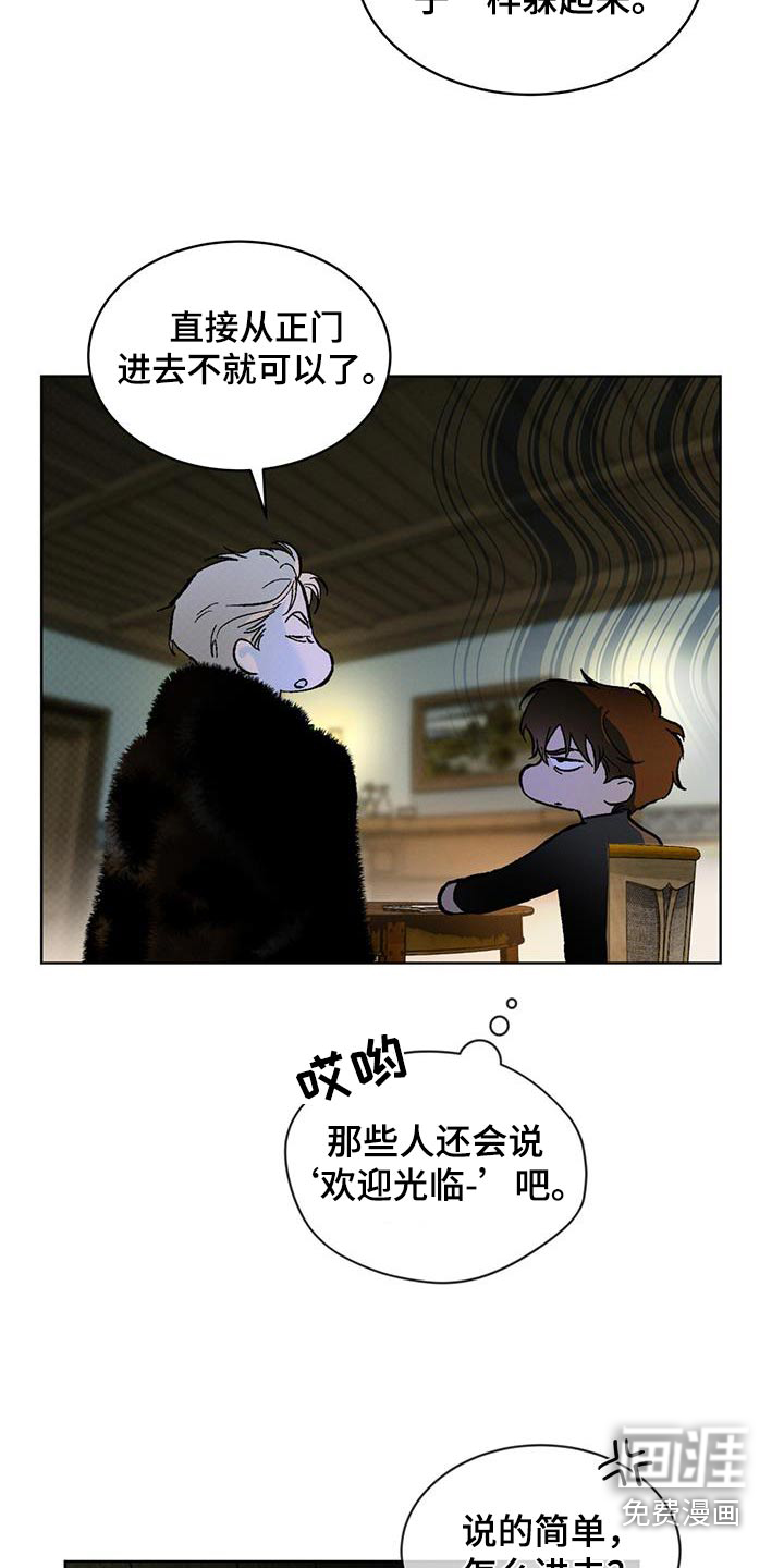 代号阿纳斯塔西娅/凶险任务 第66话 第13页