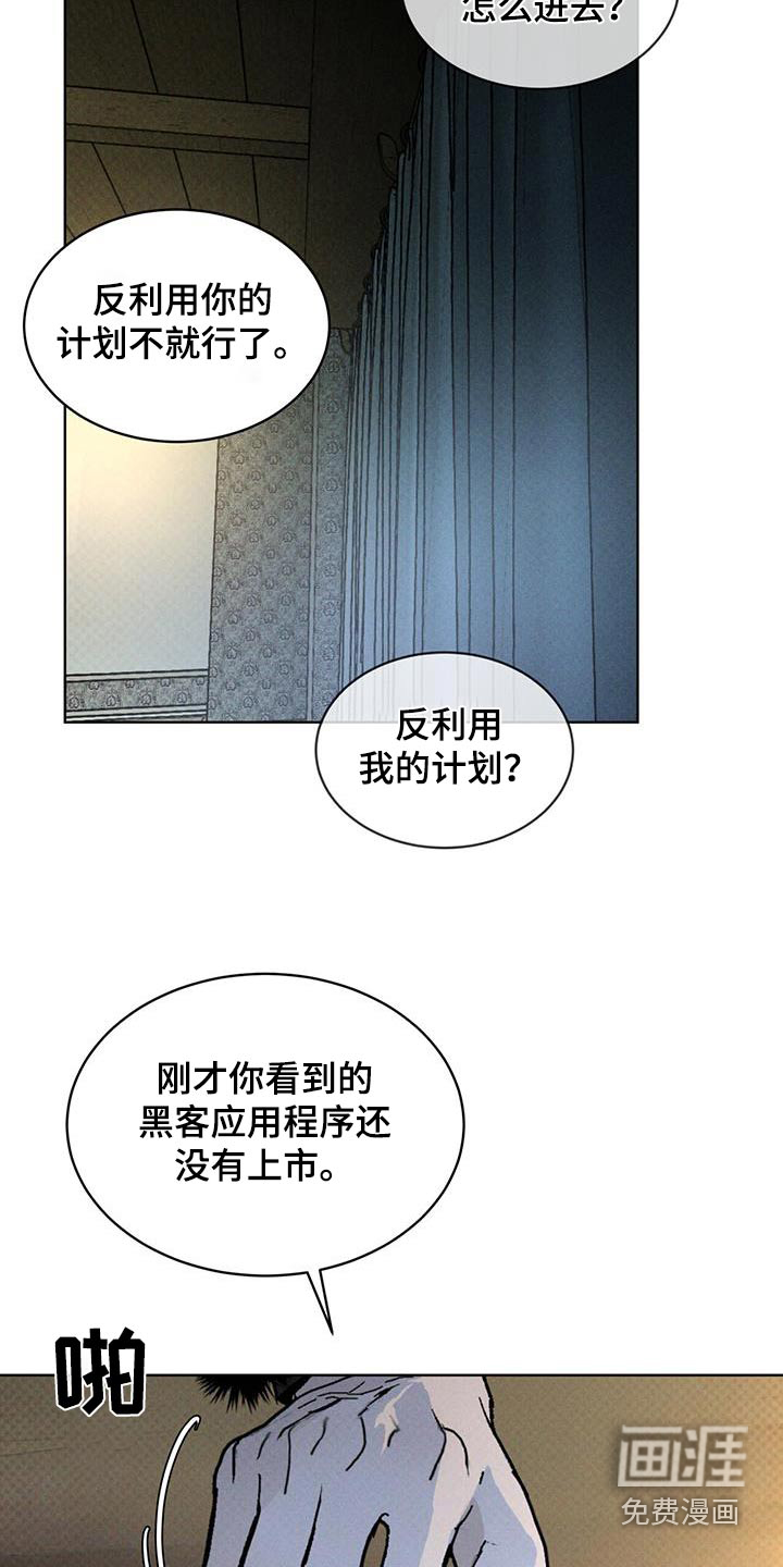代号阿纳斯塔西娅/凶险任务 第66话 第14页
