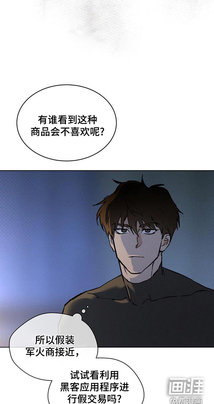 代号阿纳斯塔西娅/凶险任务 第66话 第17页