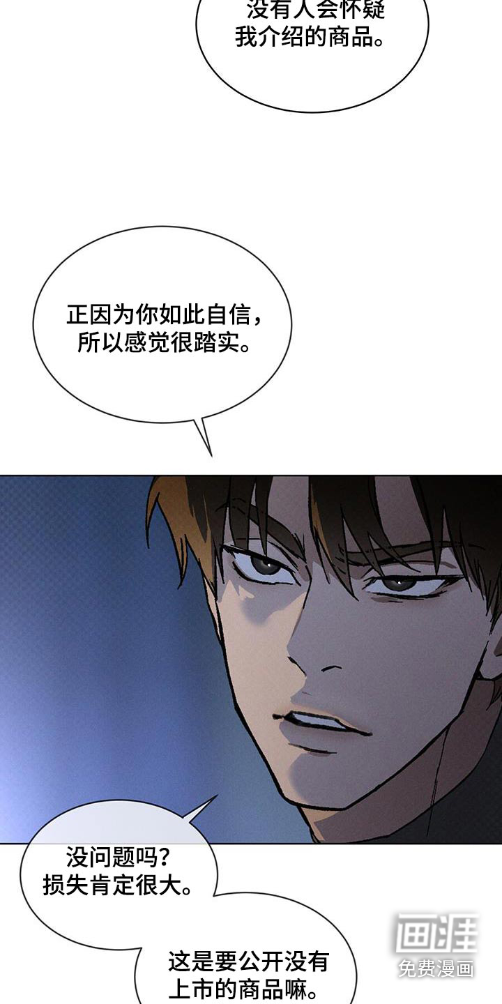 代号阿纳斯塔西娅/凶险任务 第66话 第22页