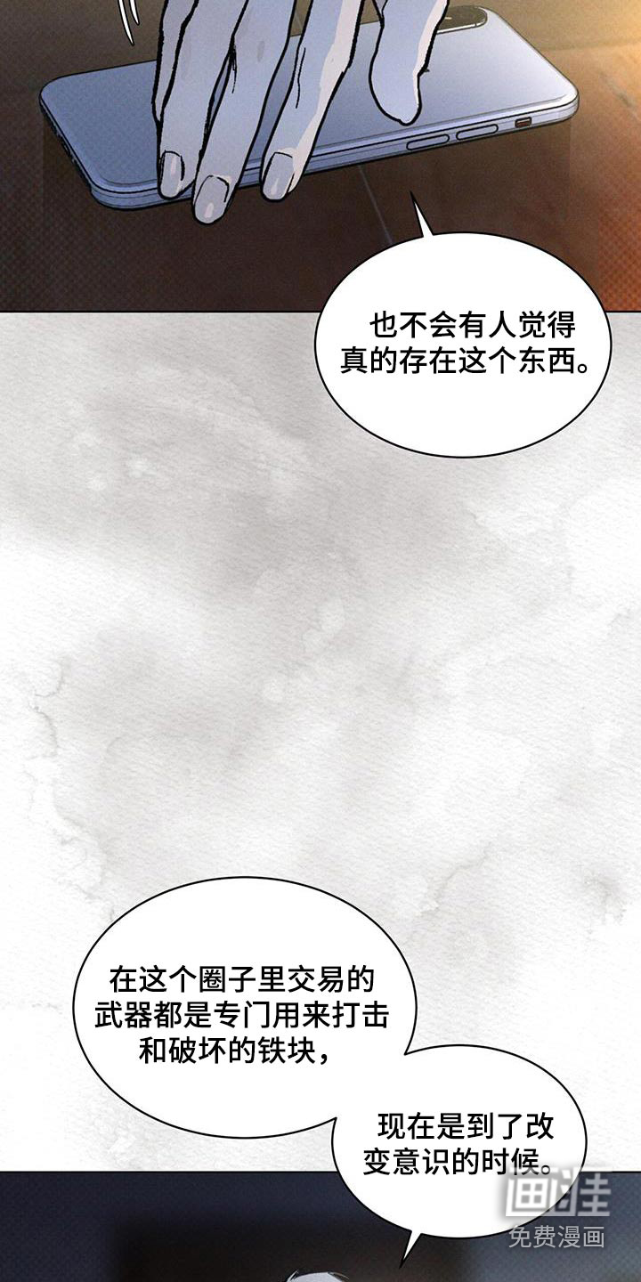代号阿纳斯塔西娅/凶险任务 第66话 第15页