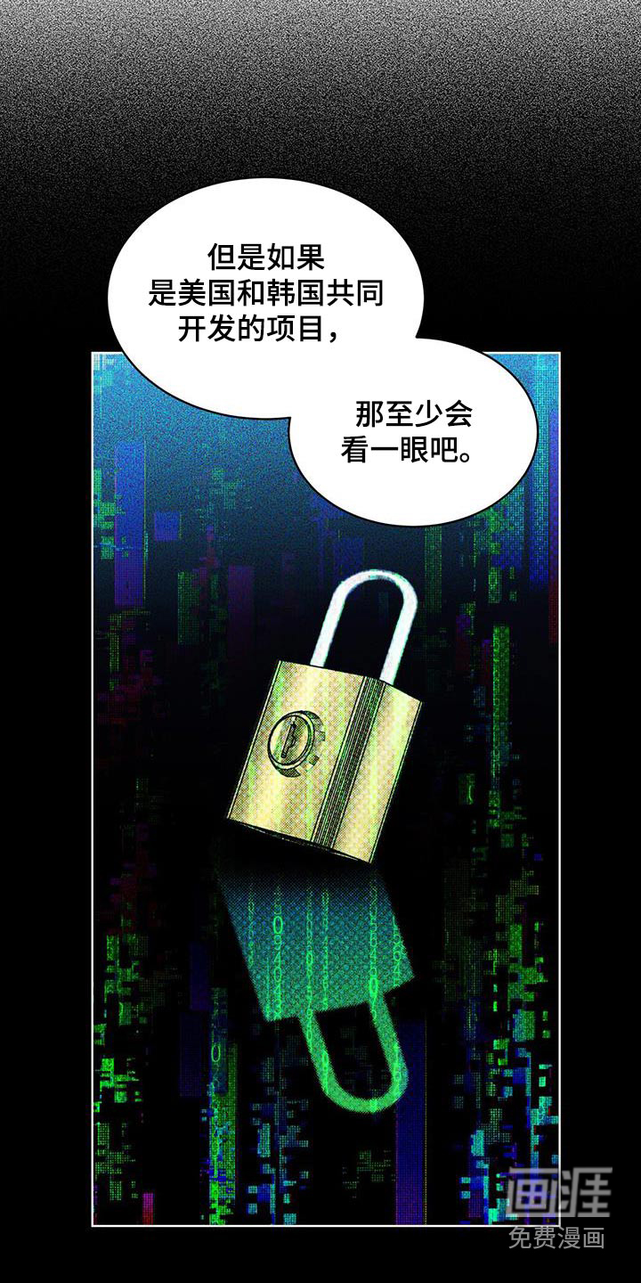 代号阿纳斯塔西娅/凶险任务 第66话 第19页