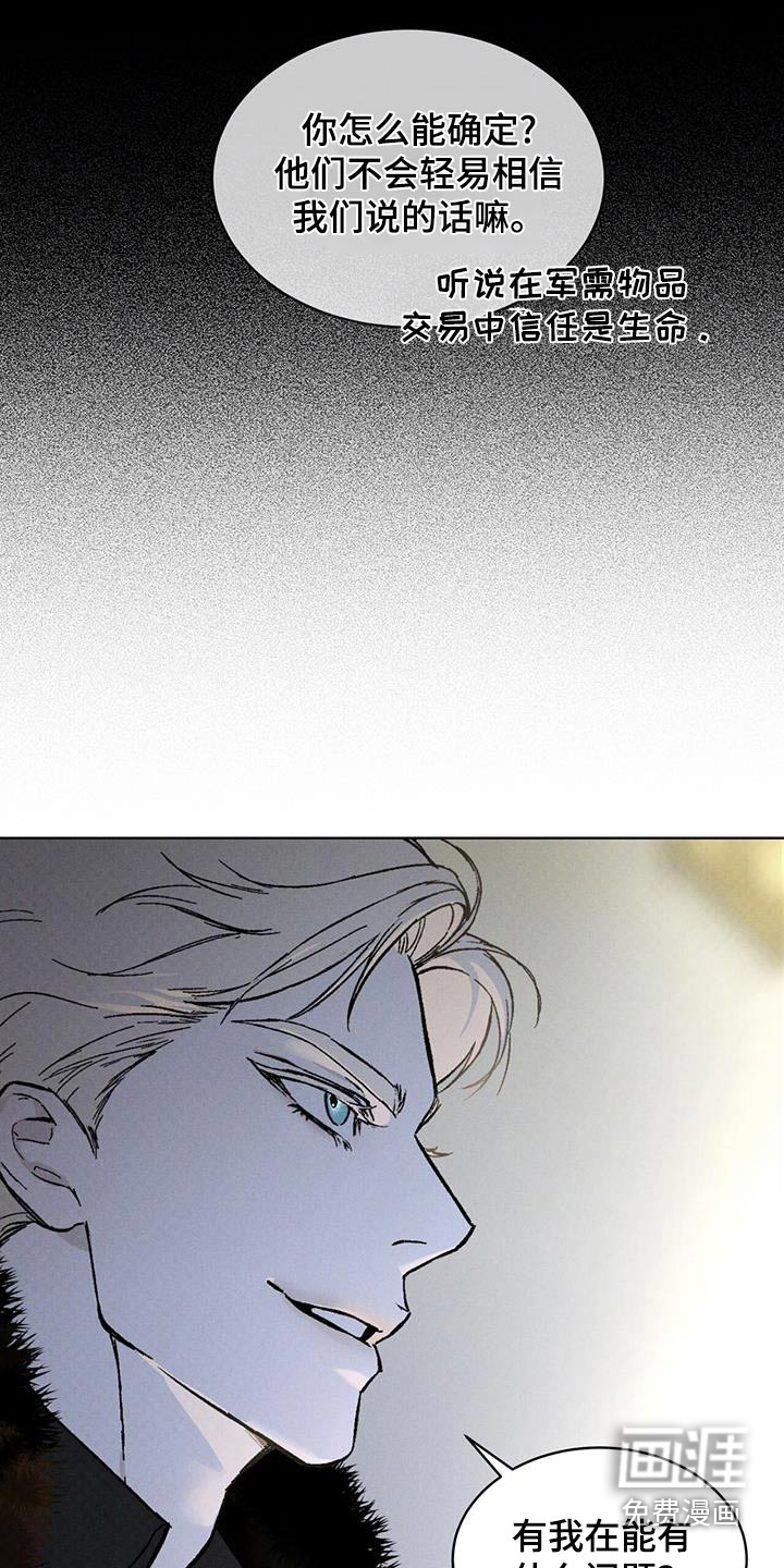 代号阿纳斯塔西娅/凶险任务 第66话 第20页