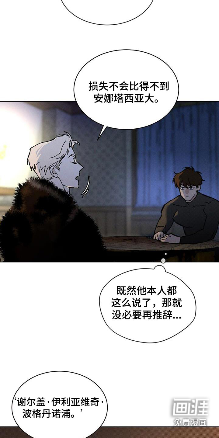 代号阿纳斯塔西娅/凶险任务 第66话 第23页