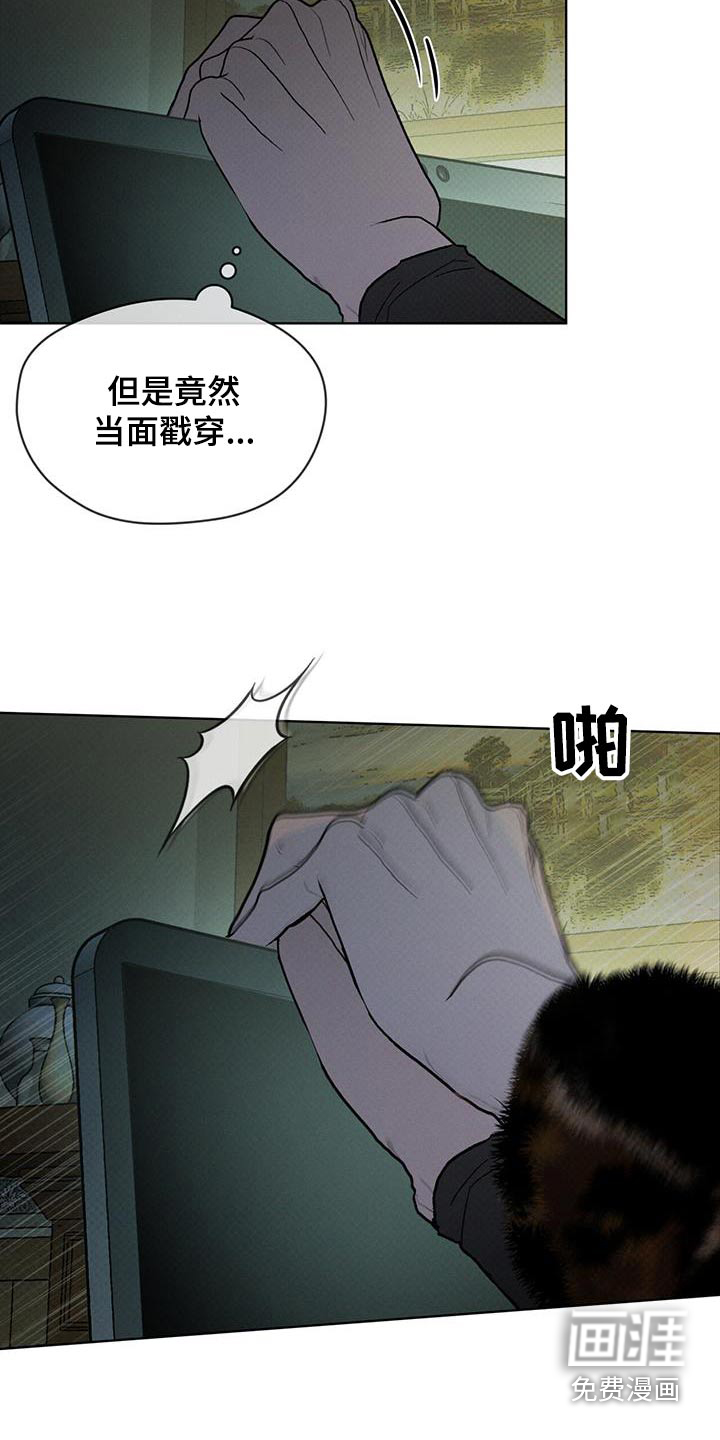 代号阿纳斯塔西娅/凶险任务 第66话 第6页