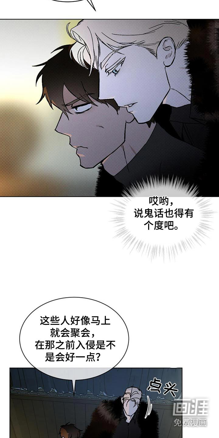 代号阿纳斯塔西娅/凶险任务 第66话 第10页