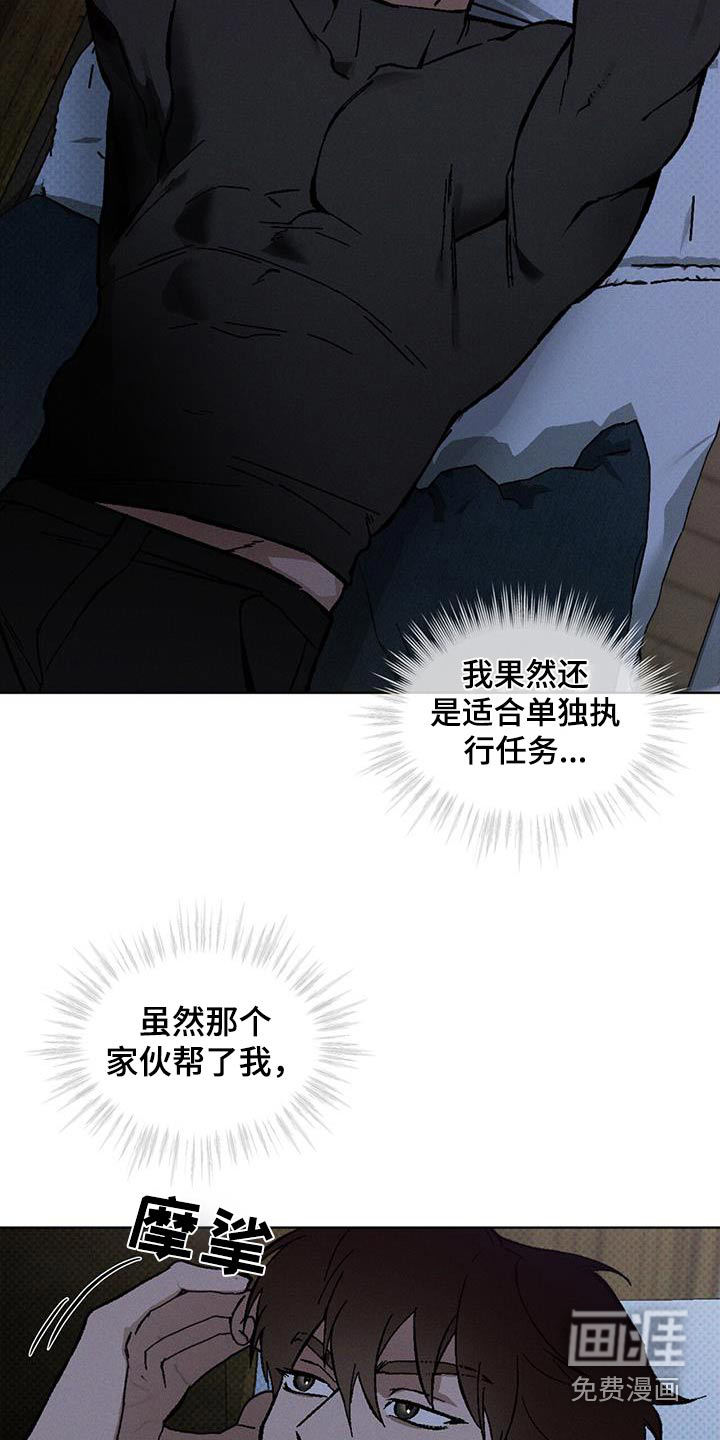 代号阿纳斯塔西娅/凶险任务 第65话 第2页