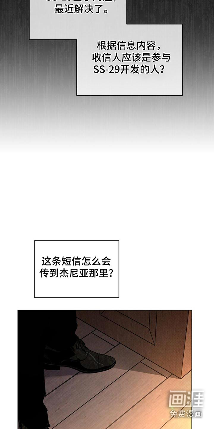 代号阿纳斯塔西娅/凶险任务 第65话 第19页