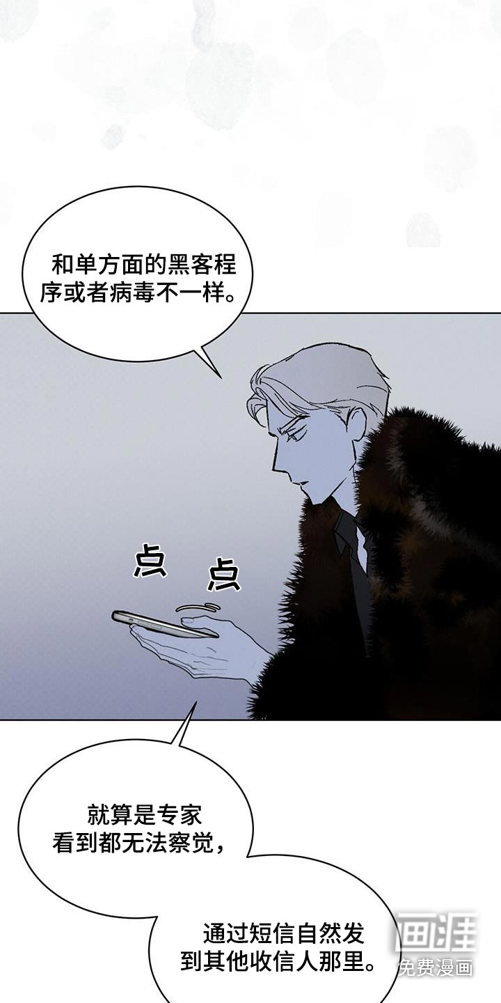 代号阿纳斯塔西娅/凶险任务 第65话 第25页