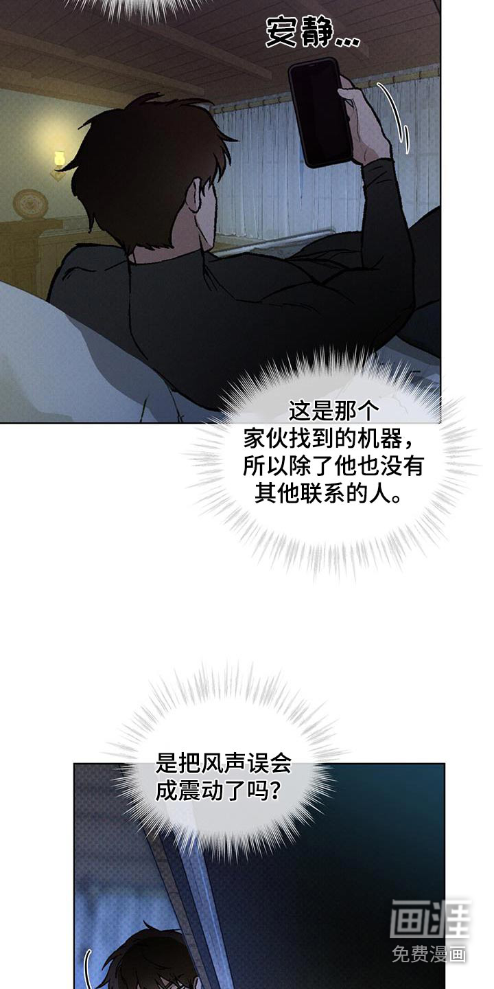 代号阿纳斯塔西娅/凶险任务 第65话 第4页