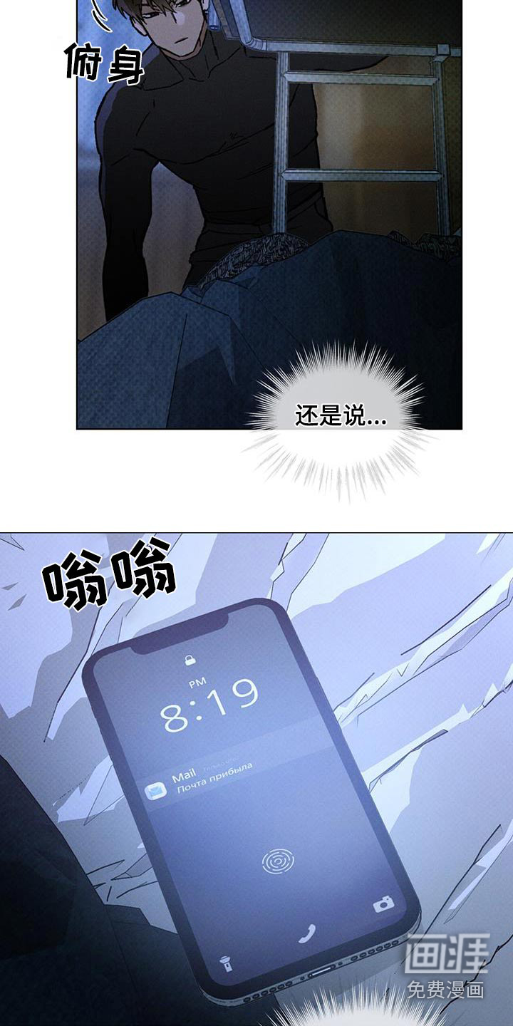 代号阿纳斯塔西娅/凶险任务 第65话 第5页