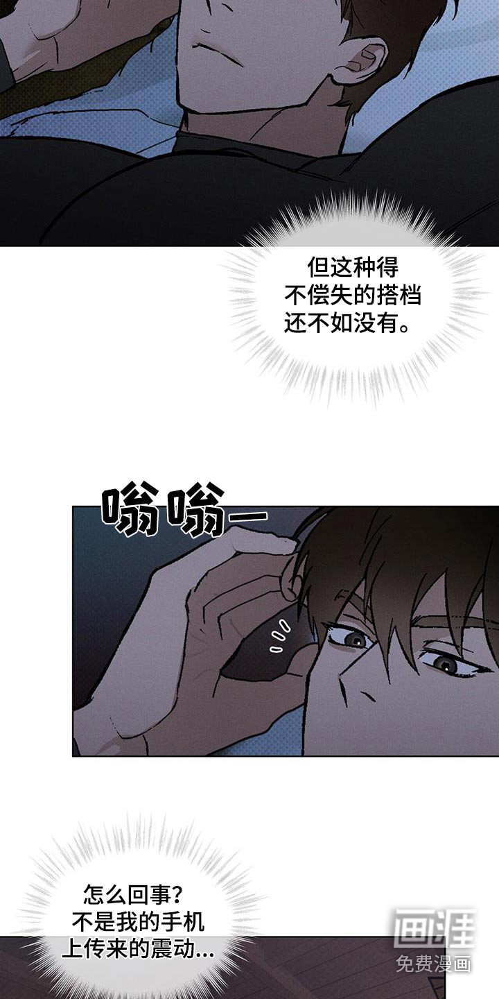 代号阿纳斯塔西娅/凶险任务 第65话 第3页