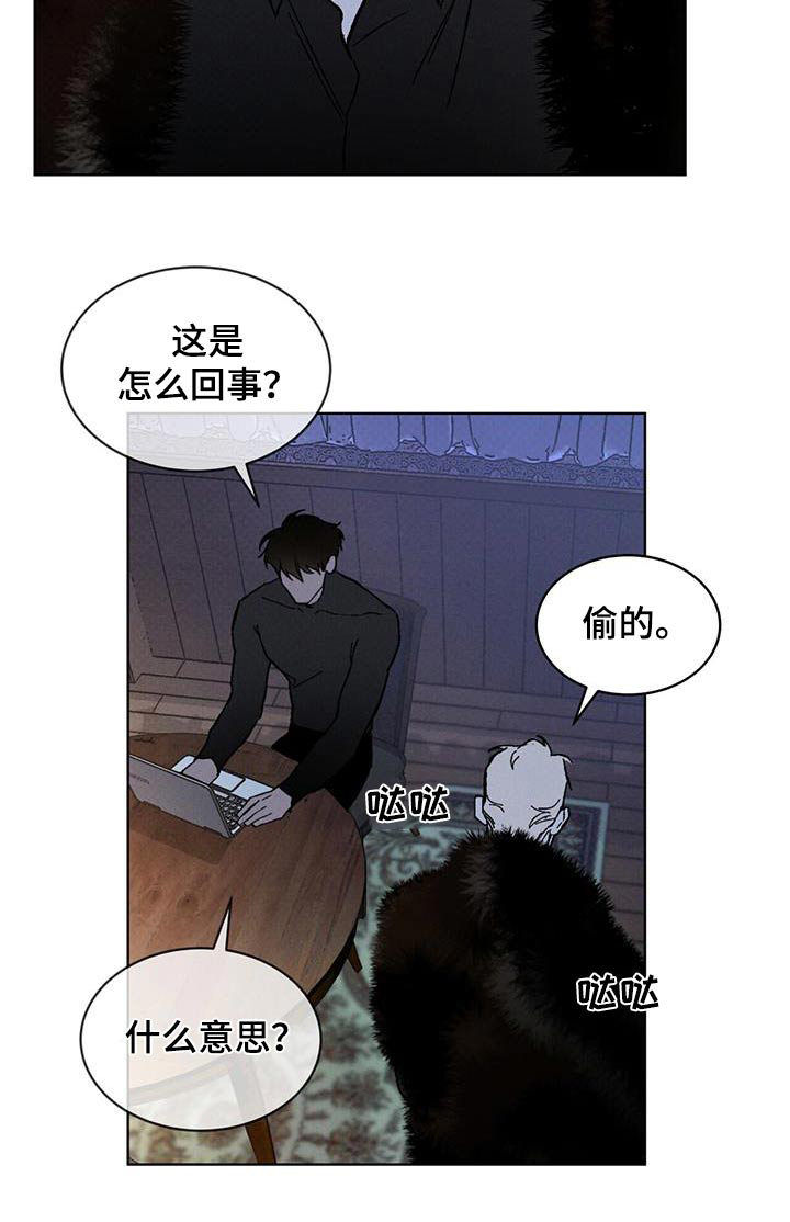 代号阿纳斯塔西娅/凶险任务 第65话 第22页