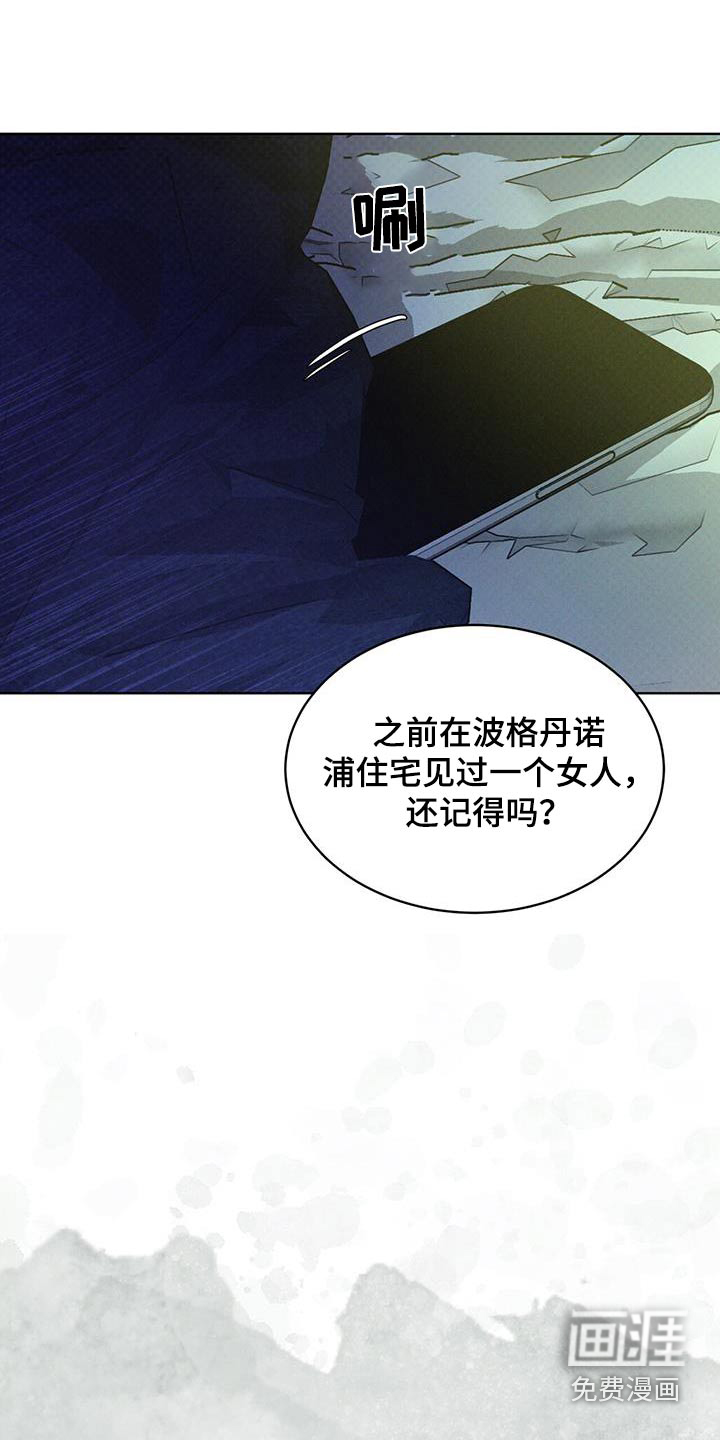 代号阿纳斯塔西娅/凶险任务 第65话 第23页