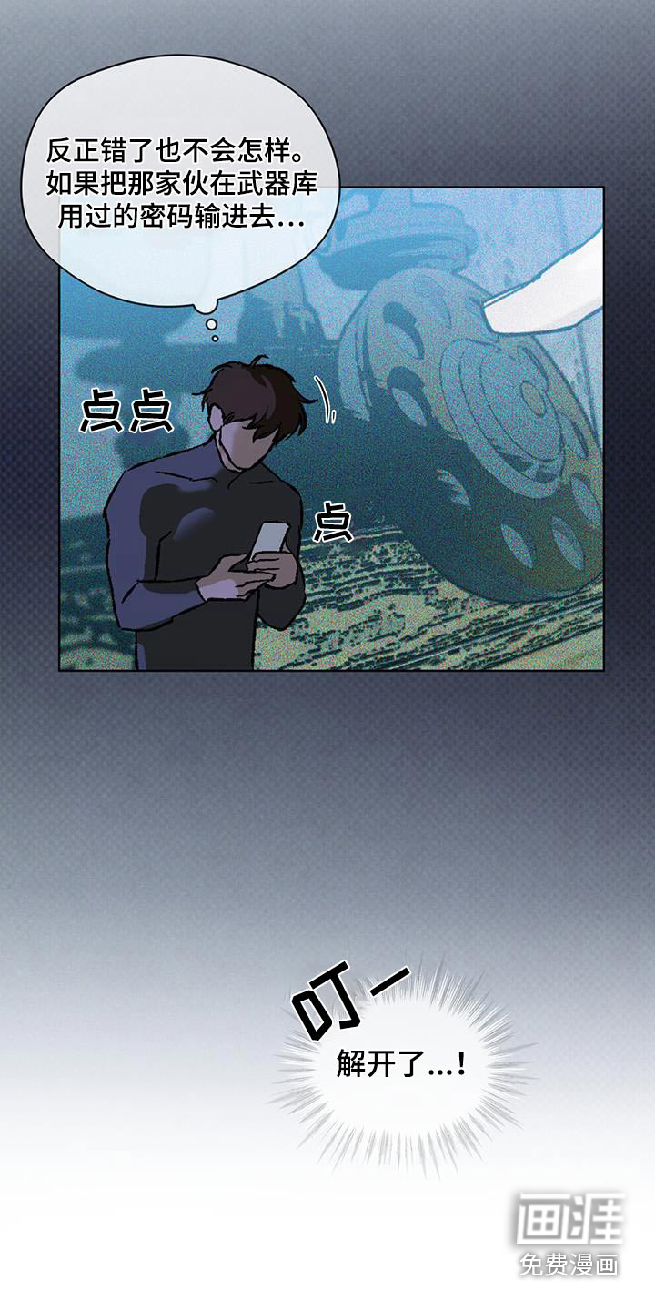 代号阿纳斯塔西娅/凶险任务 第65话 第7页