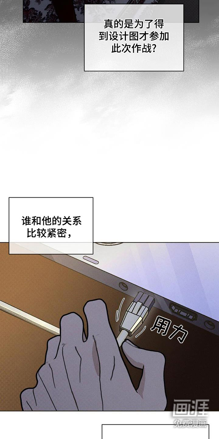 代号阿纳斯塔西娅/凶险任务 第65话 第12页