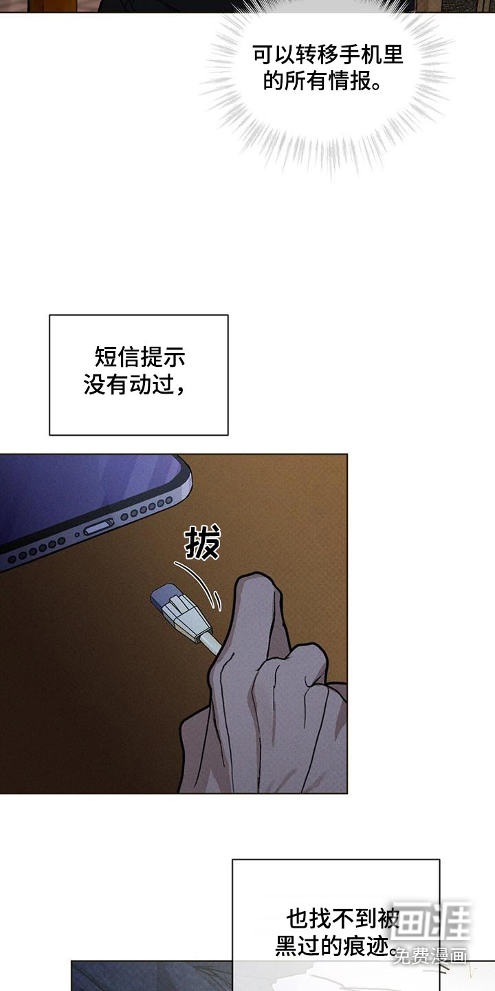 代号阿纳斯塔西娅/凶险任务 第65话 第14页