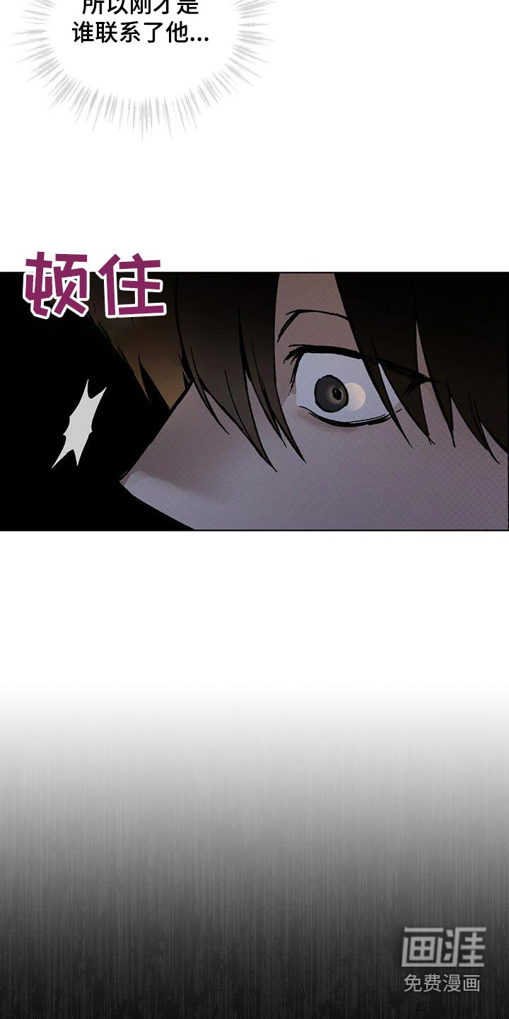 代号阿纳斯塔西娅/凶险任务 第65话 第16页