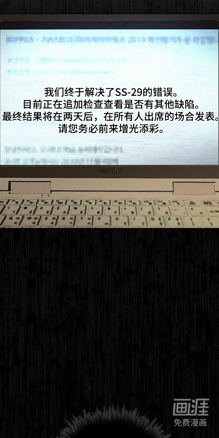 代号阿纳斯塔西娅/凶险任务 第65话 第17页