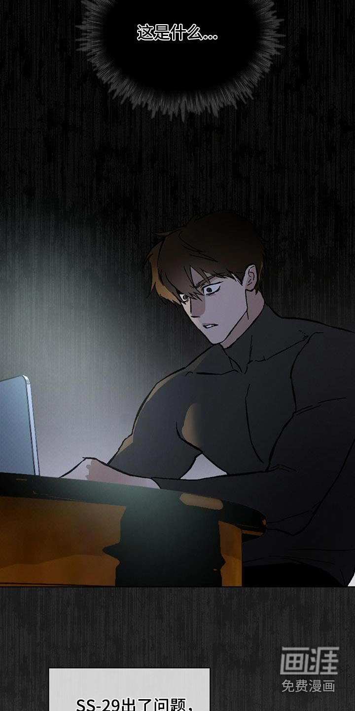 代号阿纳斯塔西娅/凶险任务 第65话 第18页
