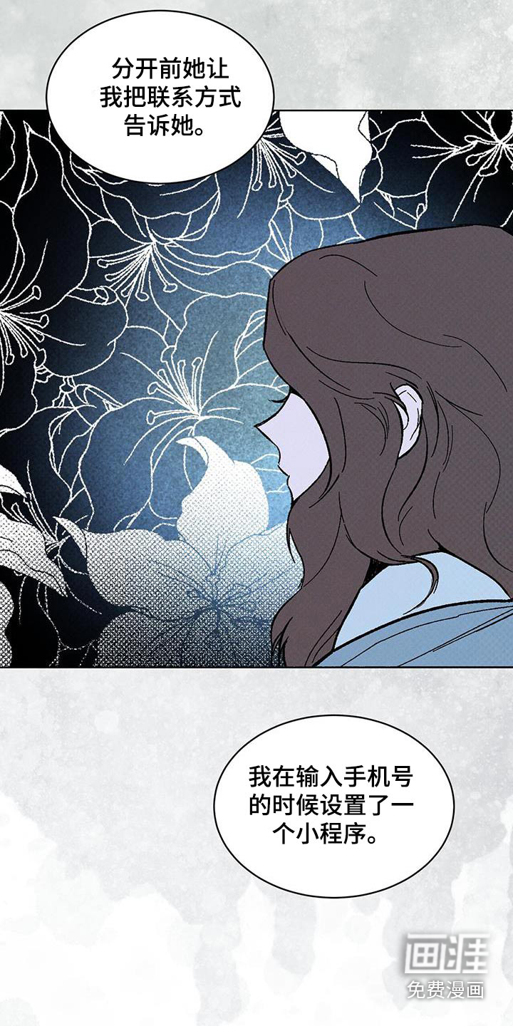 代号阿纳斯塔西娅/凶险任务 第65话 第24页