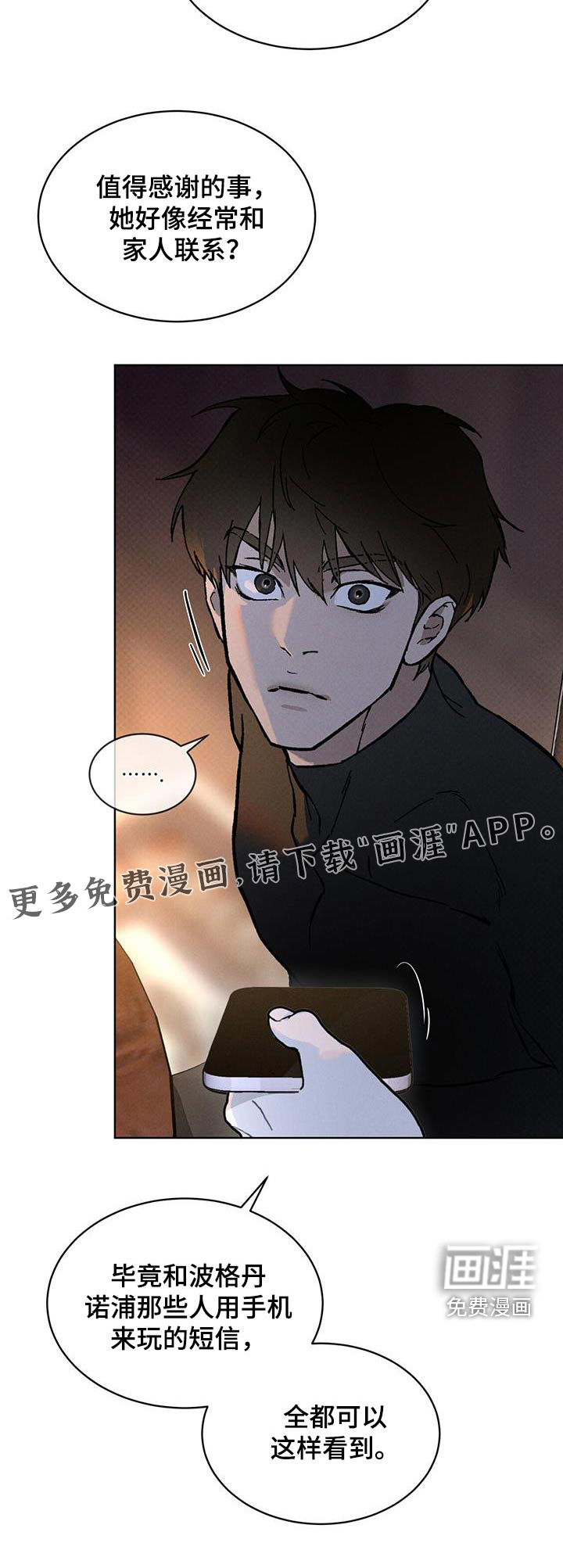 代号阿纳斯塔西娅/凶险任务 第65话 第26页