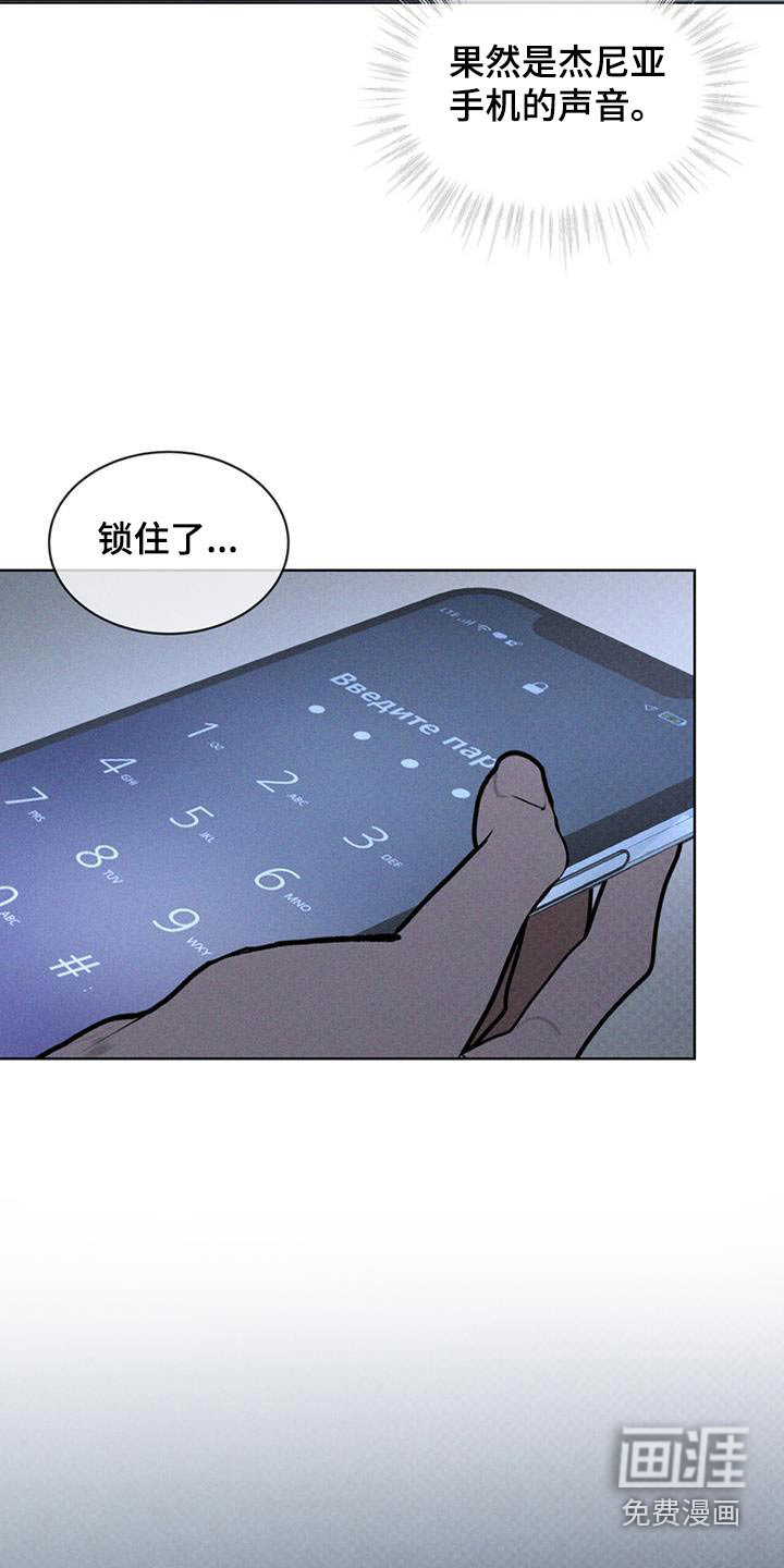 代号阿纳斯塔西娅/凶险任务 第65话 第6页