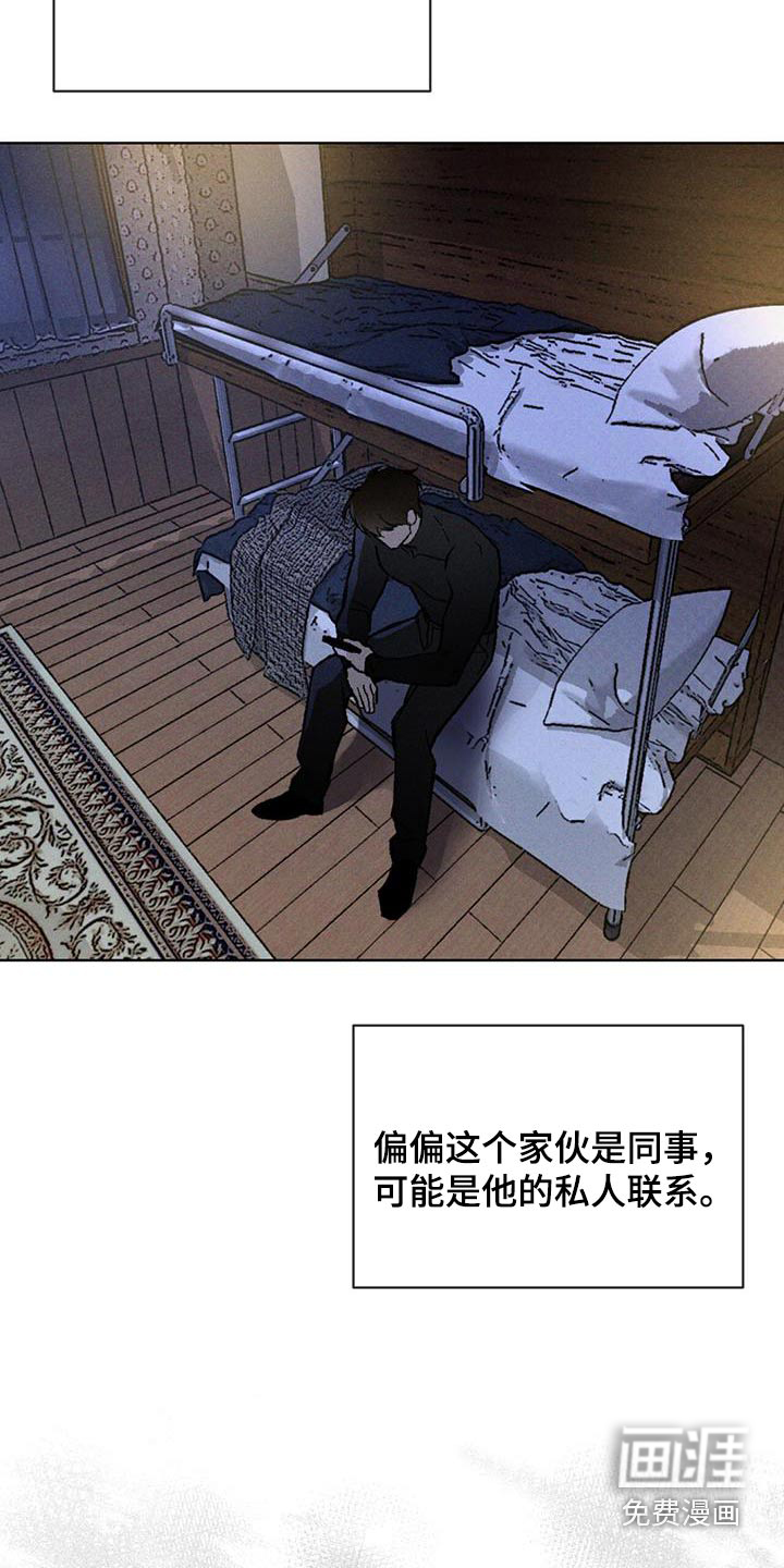 代号阿纳斯塔西娅/凶险任务 第65话 第9页