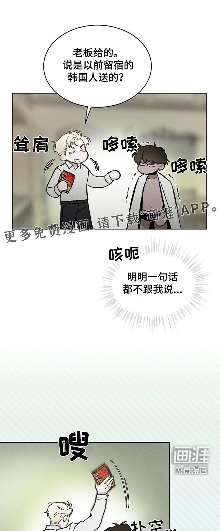 代号阿纳斯塔西娅/凶险任务 第64话 第1页